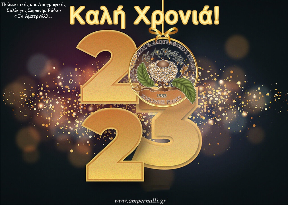 Σορωνης Ροδου