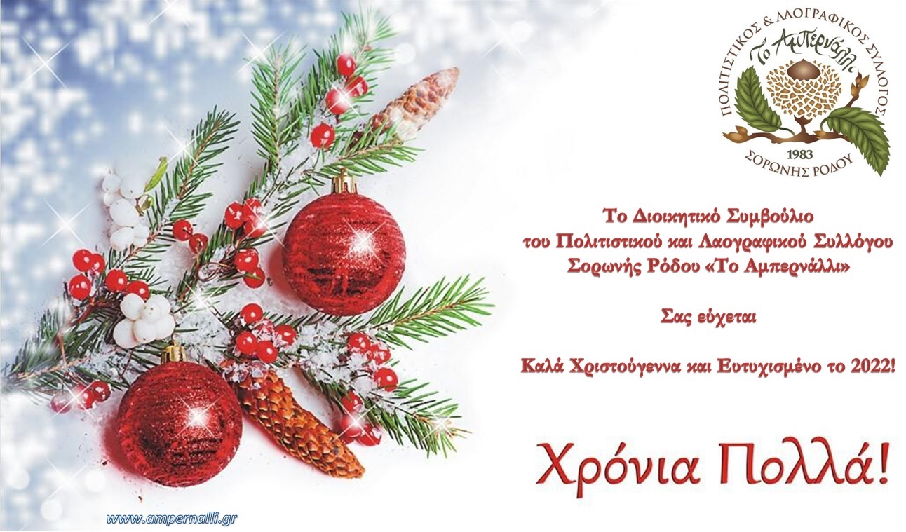 Ampernalli Giortes euxes